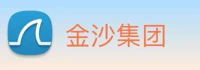 金沙集团 Logo